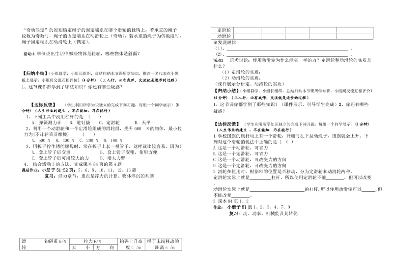 122滑轮导学案.doc_第2页