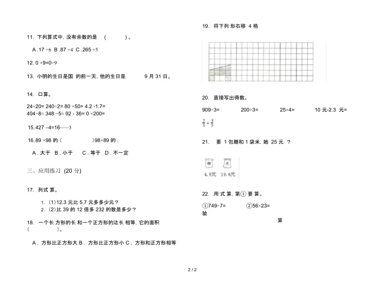 三年级下学期摸底复习数学期末模拟试卷.docx_第2页