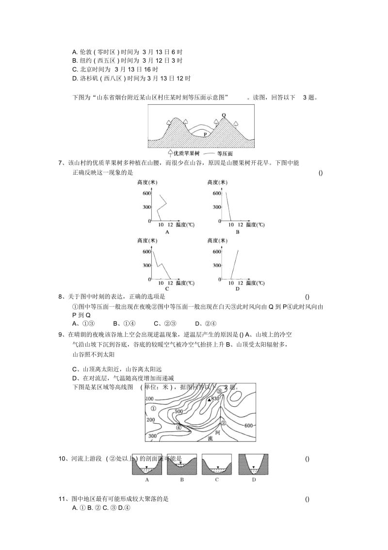 2019年高考地理ⅰ专项考场演练33.docx_第2页