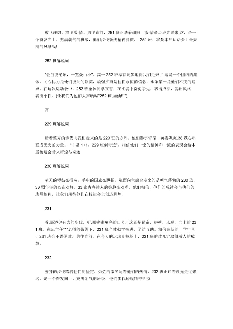 校运会班级解说词.doc_第3页