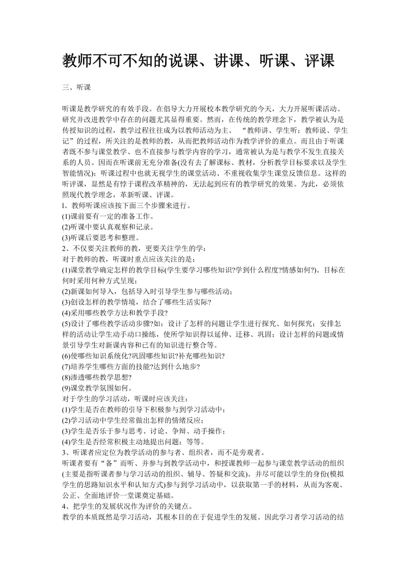 教师不可不知的说课、讲课、听课、评课4.doc_第1页