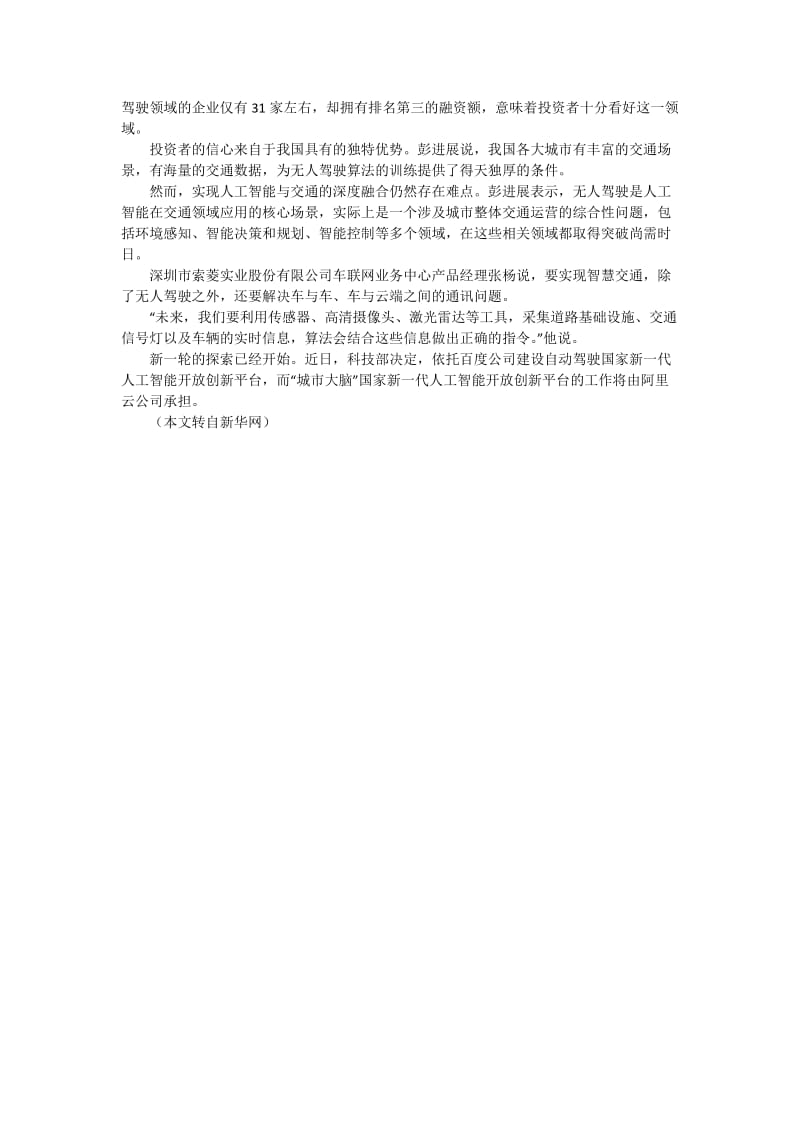 AI改变传统驾驶.docx_第2页