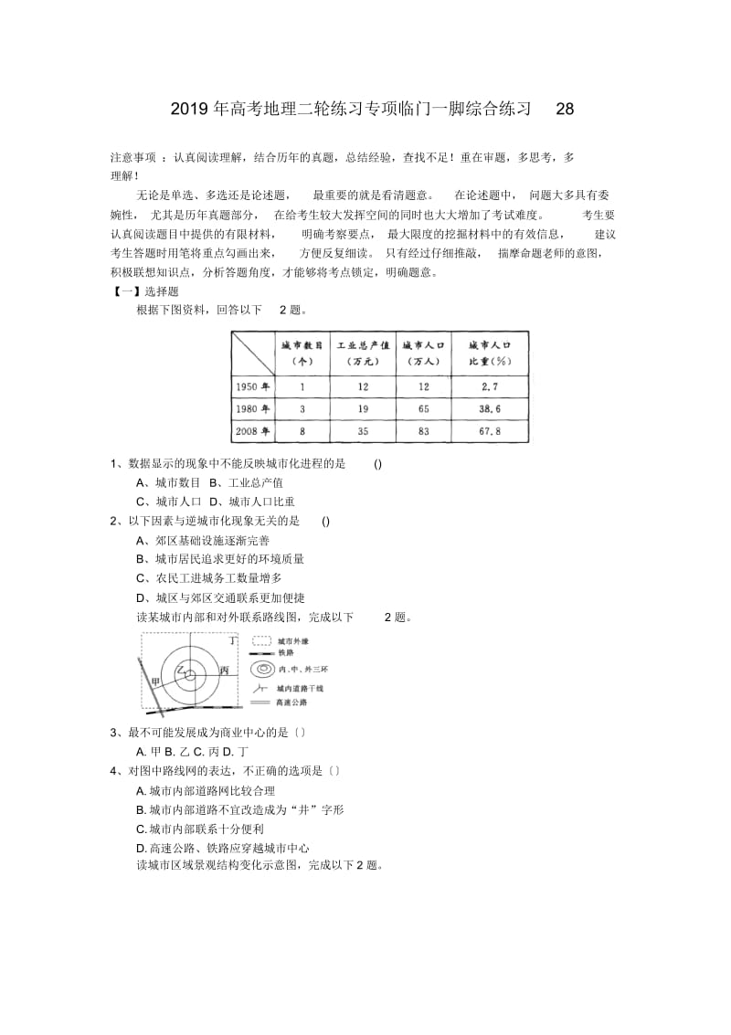 2019年高考地理二轮练习专项临门一脚综合练习28.docx_第1页