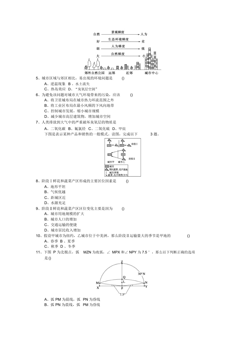 2019年高考地理二轮练习专项临门一脚综合练习28.docx_第2页