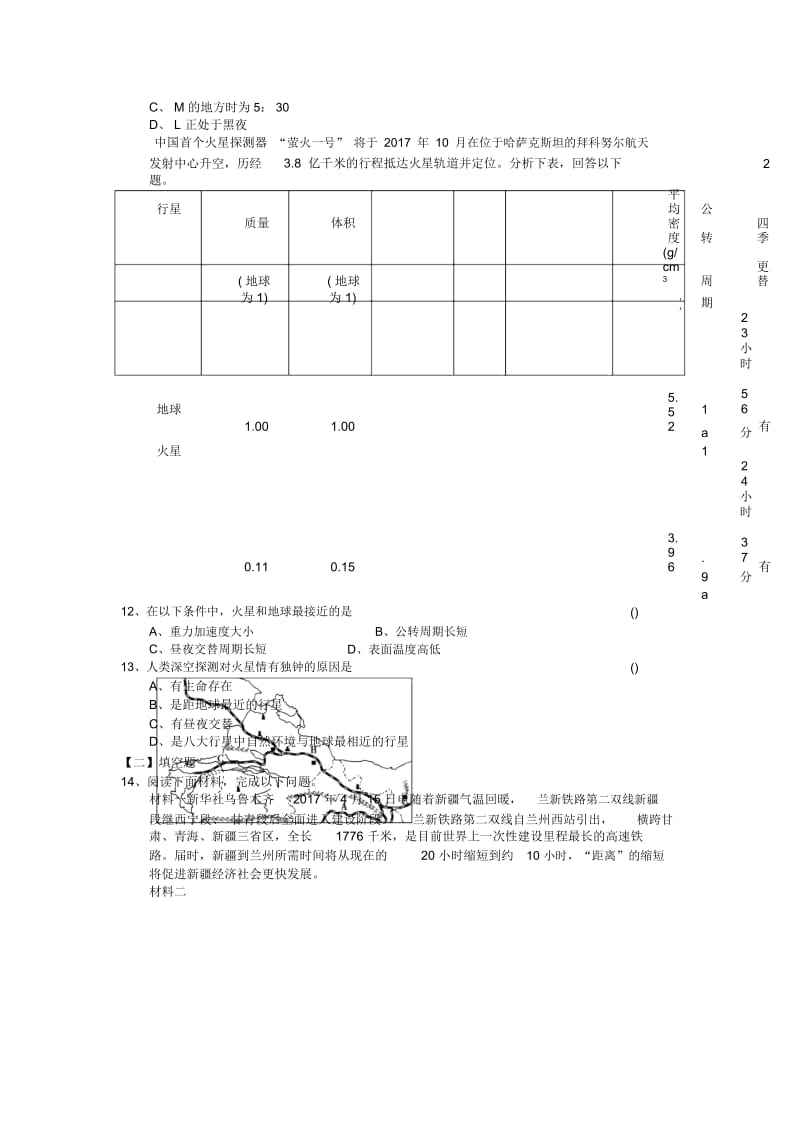 2019年高考地理二轮练习专项临门一脚综合练习28.docx_第3页