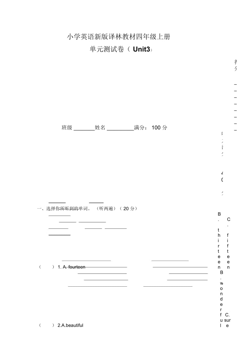 (译林版)学年四年级英语上册Unit3单元测试卷(无答案).docx_第1页