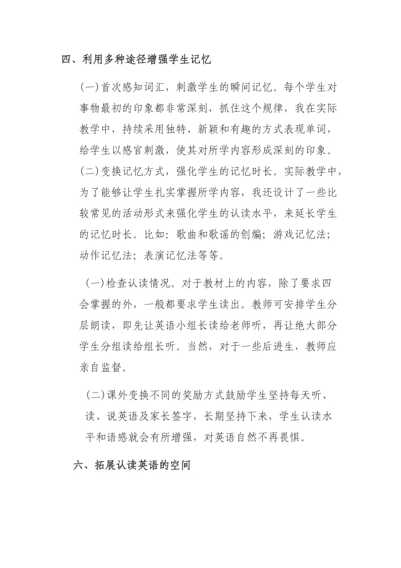 利用多种途径加强学生记忆.docx_第1页