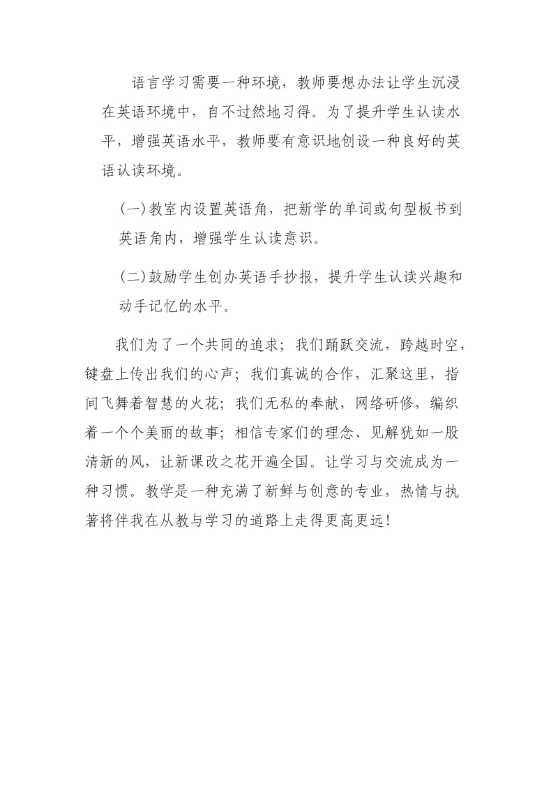 利用多种途径加强学生记忆.docx_第2页