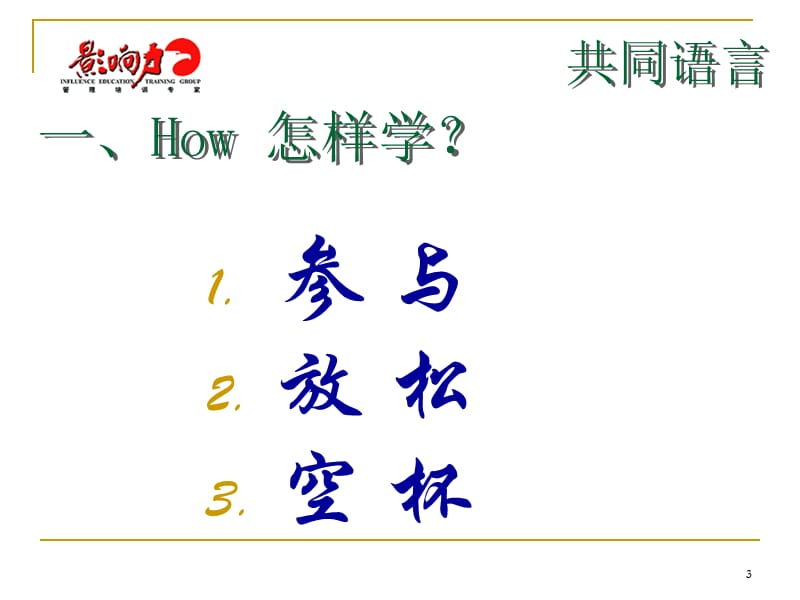 有“礼”有天下-8大实战商务礼仪培训.ppt_第3页