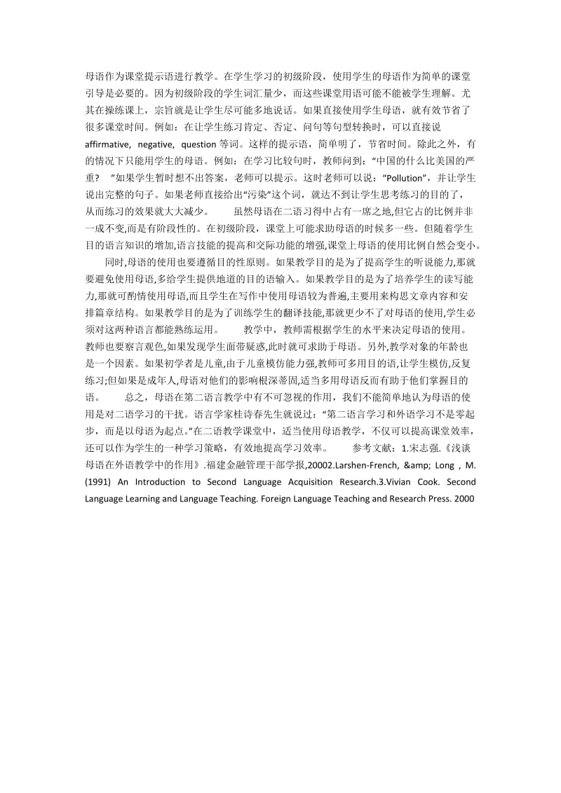 浅谈使用学习者的母语教学在二语教学中的作用.docx_第2页