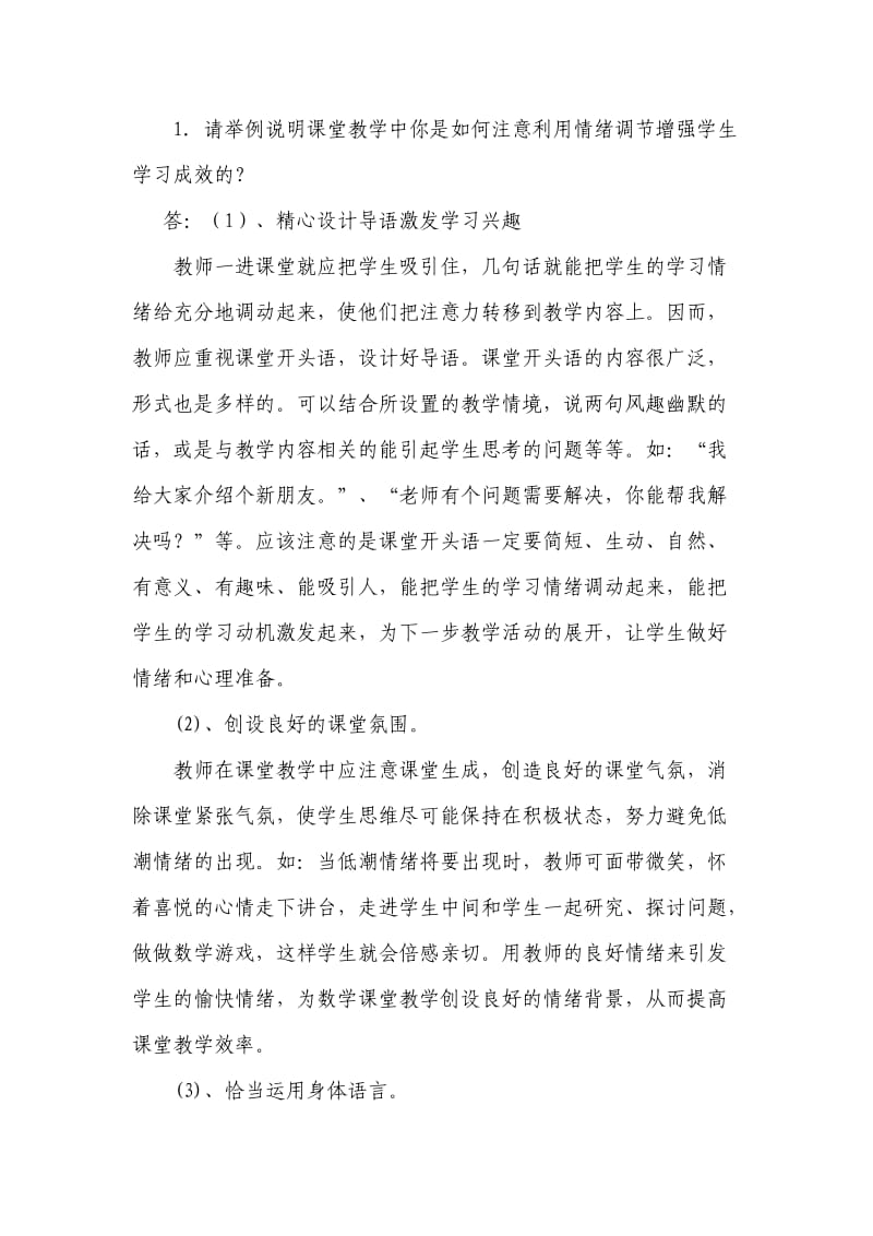 情绪智力理论及教育应用.doc_第1页