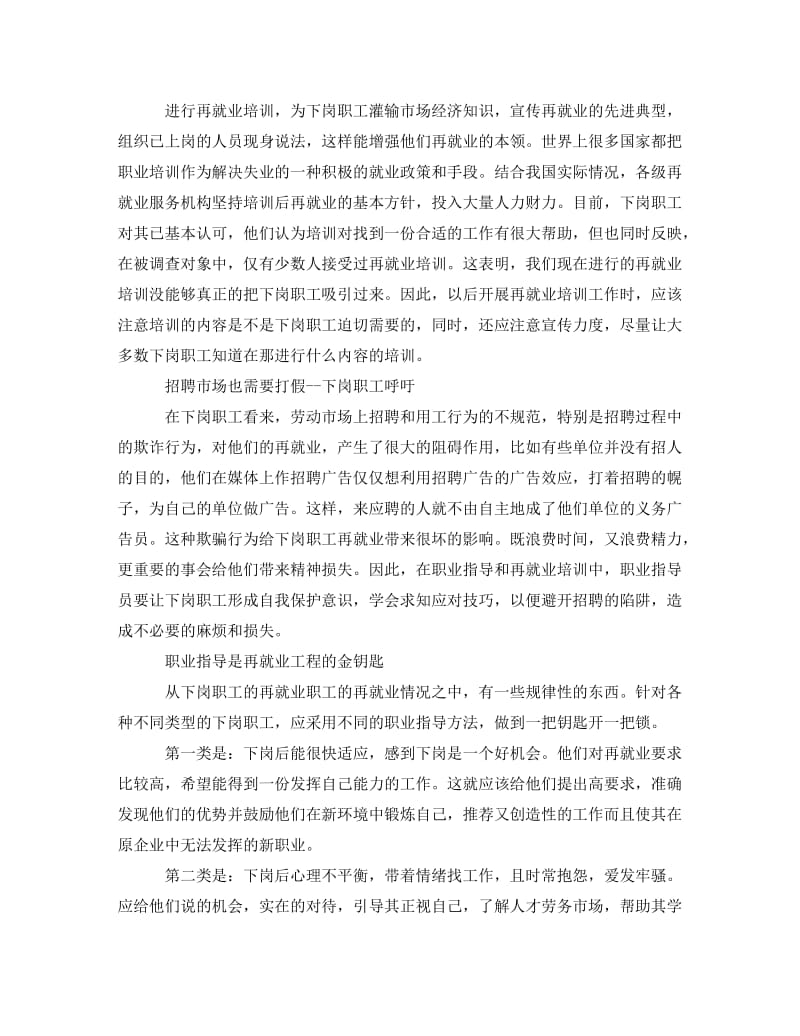 《下岗职工再就业心态调查的暑期社会实践报告》.doc_第2页