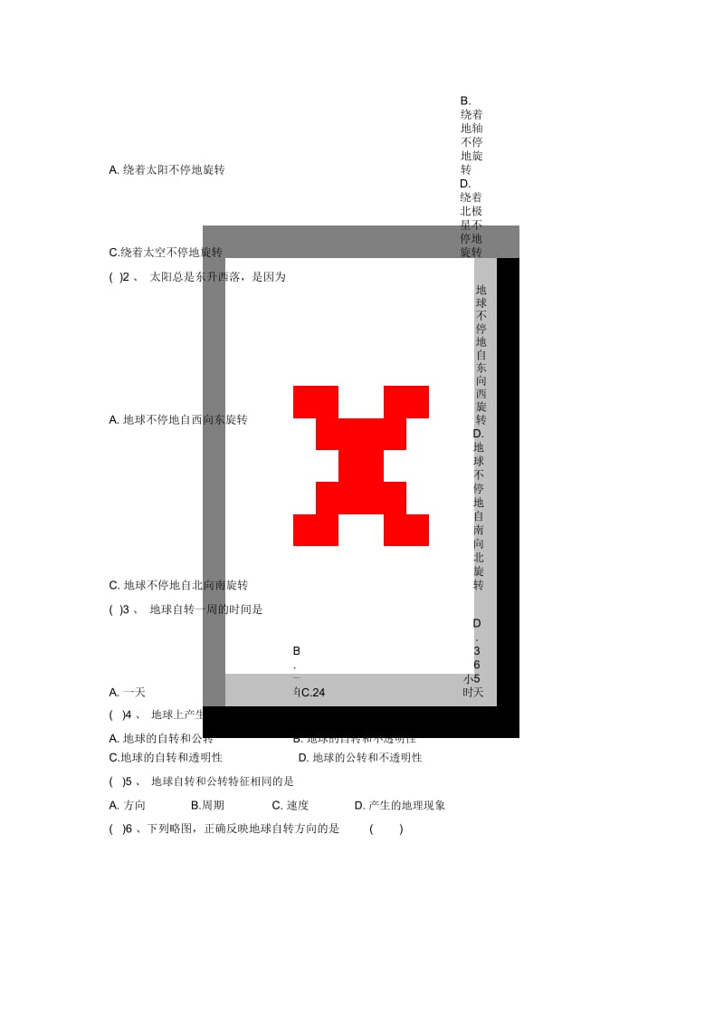 《地球的运动》导学案.docx_第2页