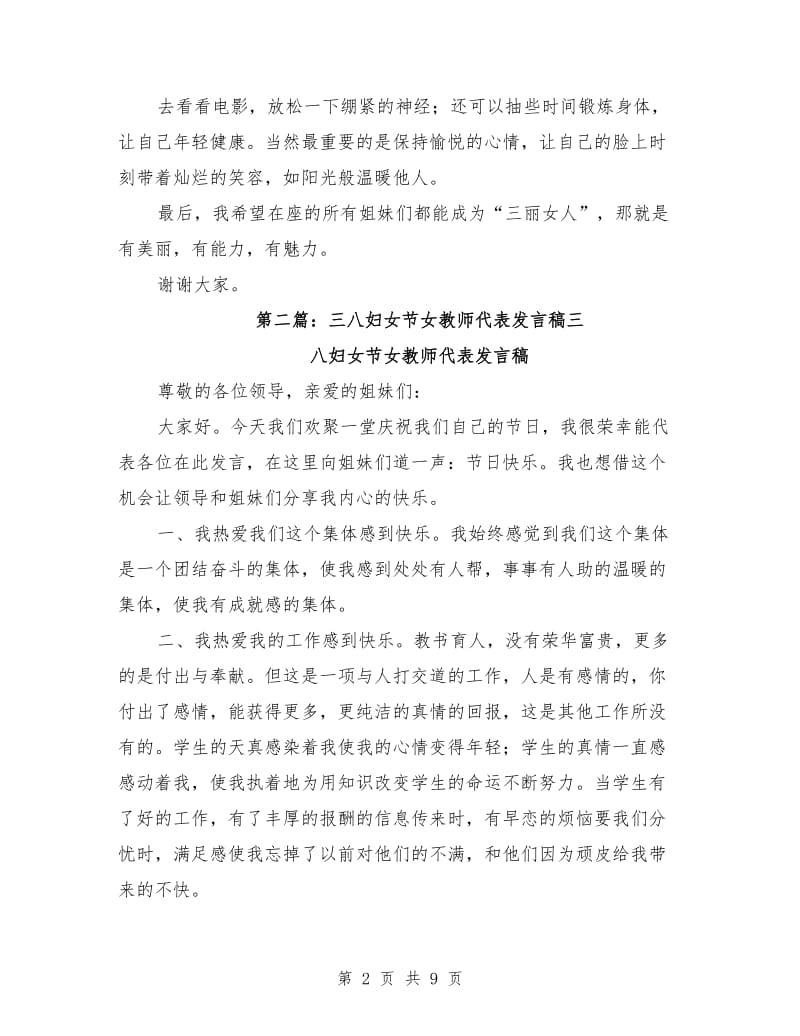 三八妇女节女教师代表发言稿.doc_第2页