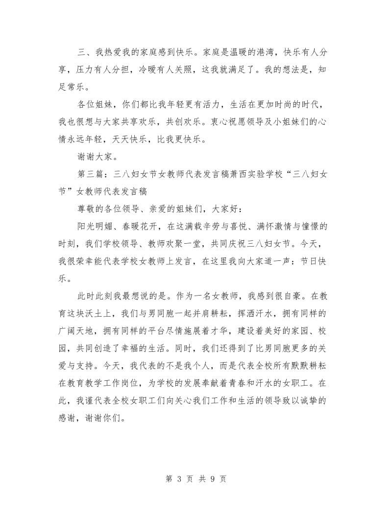 三八妇女节女教师代表发言稿.doc_第3页