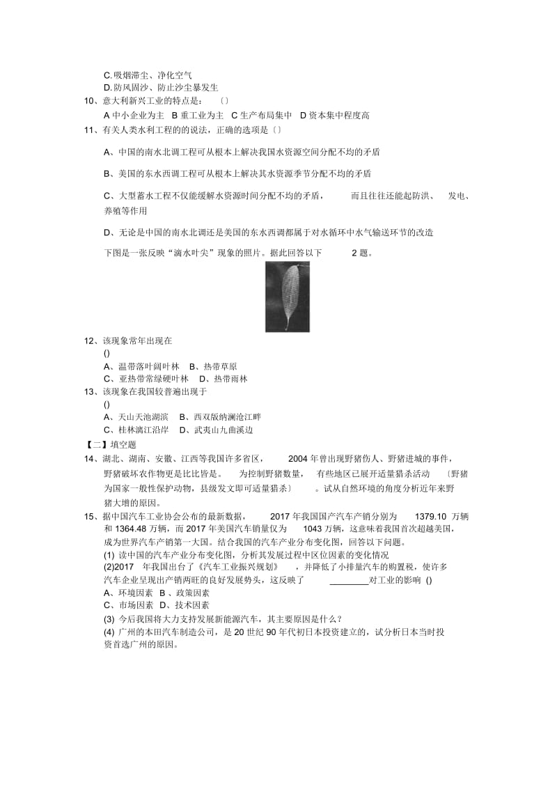 2019年高考地理二轮练习专项综合练习29.docx_第3页