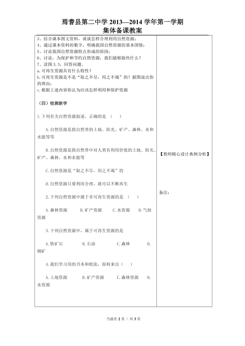 自然资源的基本特征.doc_第2页