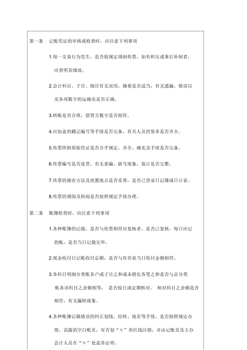 【企业制度】内部账务稽核制度.docx_第2页