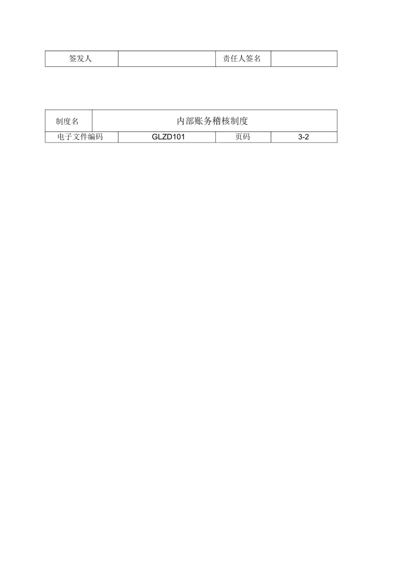 【企业制度】内部账务稽核制度.docx_第3页