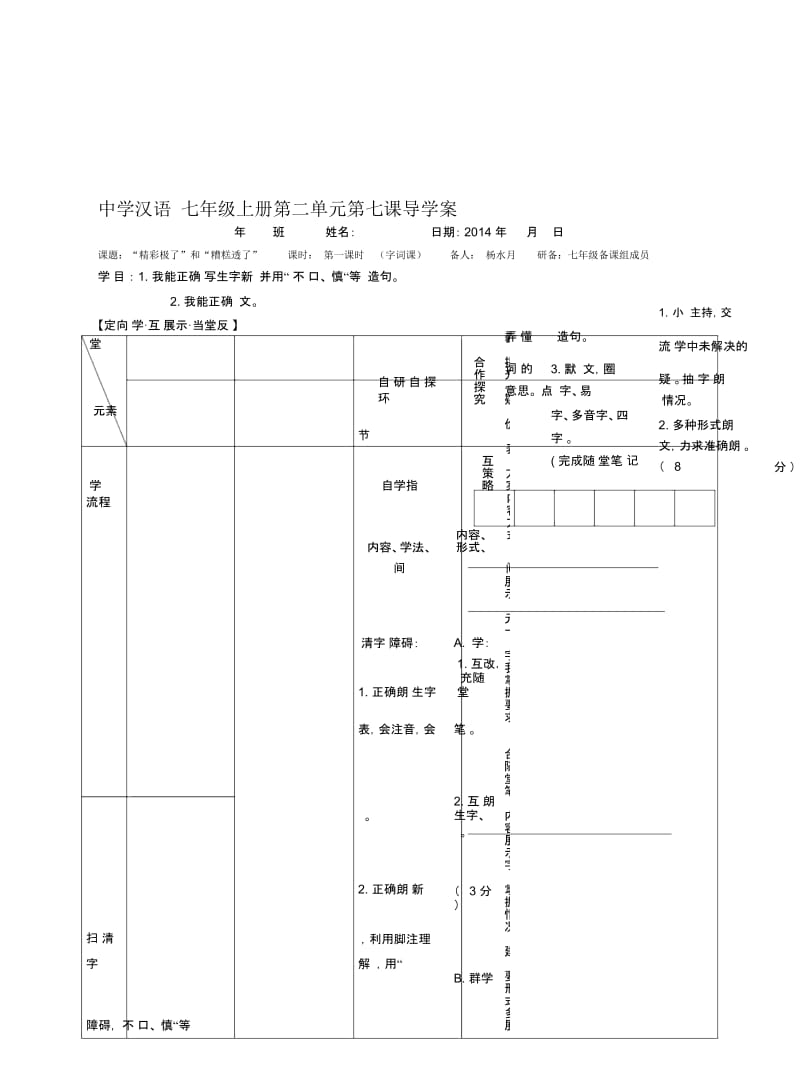 7精彩极了和糟糕透了.docx_第1页