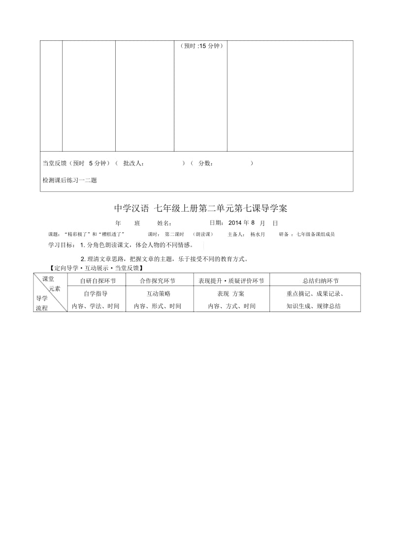 7精彩极了和糟糕透了.docx_第3页