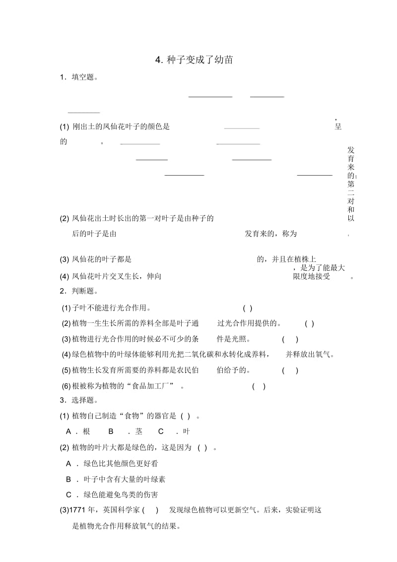 三年级下册科学同步练习4种子变成了幼苗∣教科版.docx_第1页