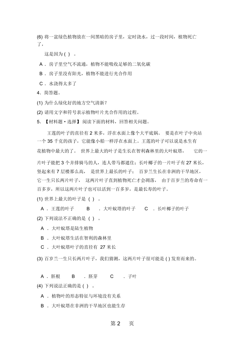 三年级下册科学同步练习4种子变成了幼苗∣教科版.docx_第3页