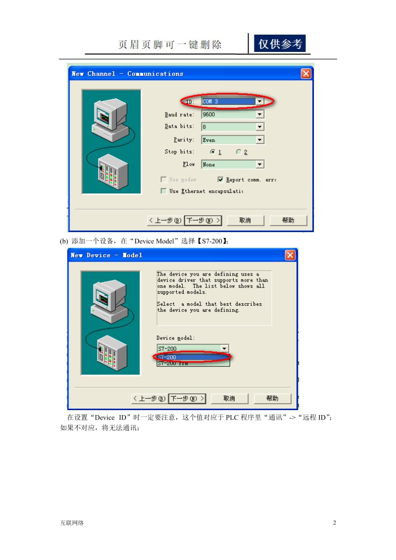 KepServer 与西门子PLC通信配置方法[技术学习].doc_第2页