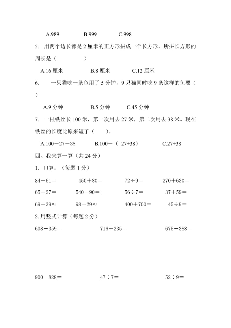 旭阳寄宿小学2013年三年级上册数学期中试卷2.doc_第3页