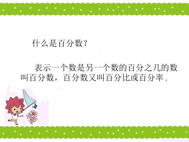 百分数的应用4.ppt_第2页