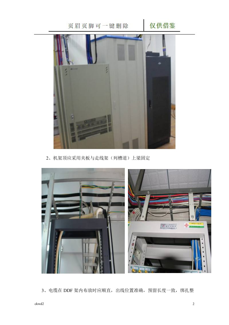 通信工程传输设备安装要求[互联网+].doc_第2页