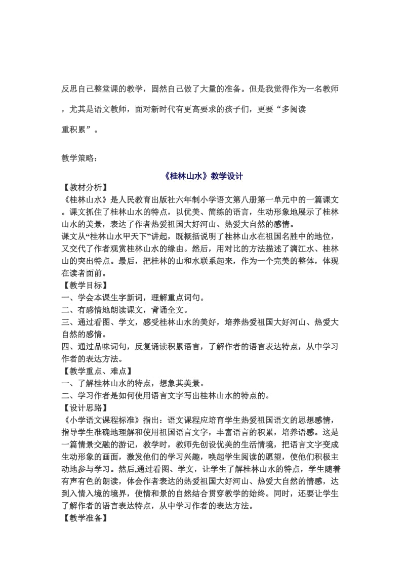 桂林山水重难点教学反思表单.doc_第3页