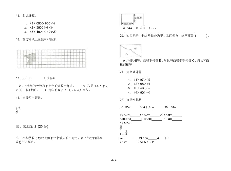 三年级下学期数学专题综合复习期末模拟试卷.docx_第2页