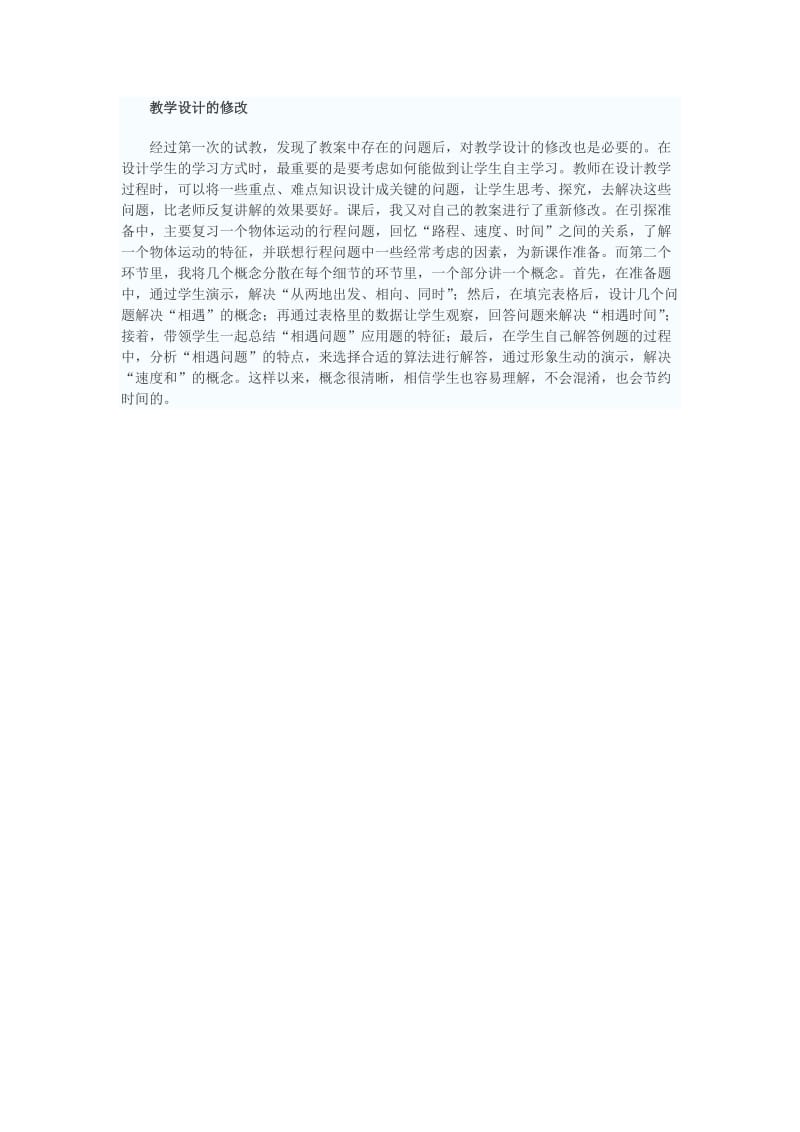 教学反思9(2).doc_第1页