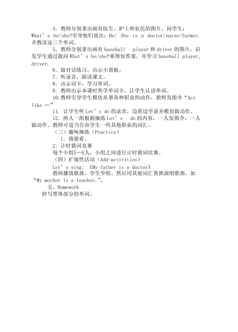 小学英语四年级第六单元第四课时.doc_第2页