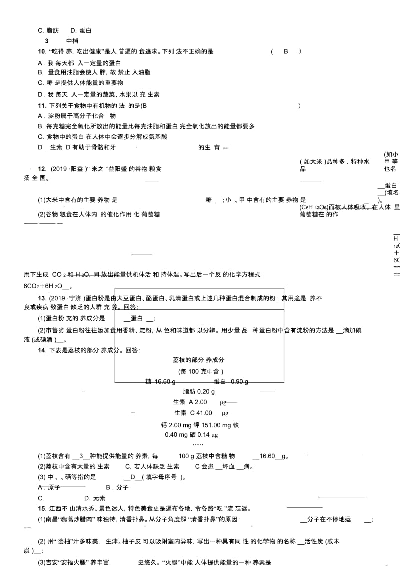 2019鲁教版九年级化学同步测试：第十单元第一节食物中的有机物.docx_第3页