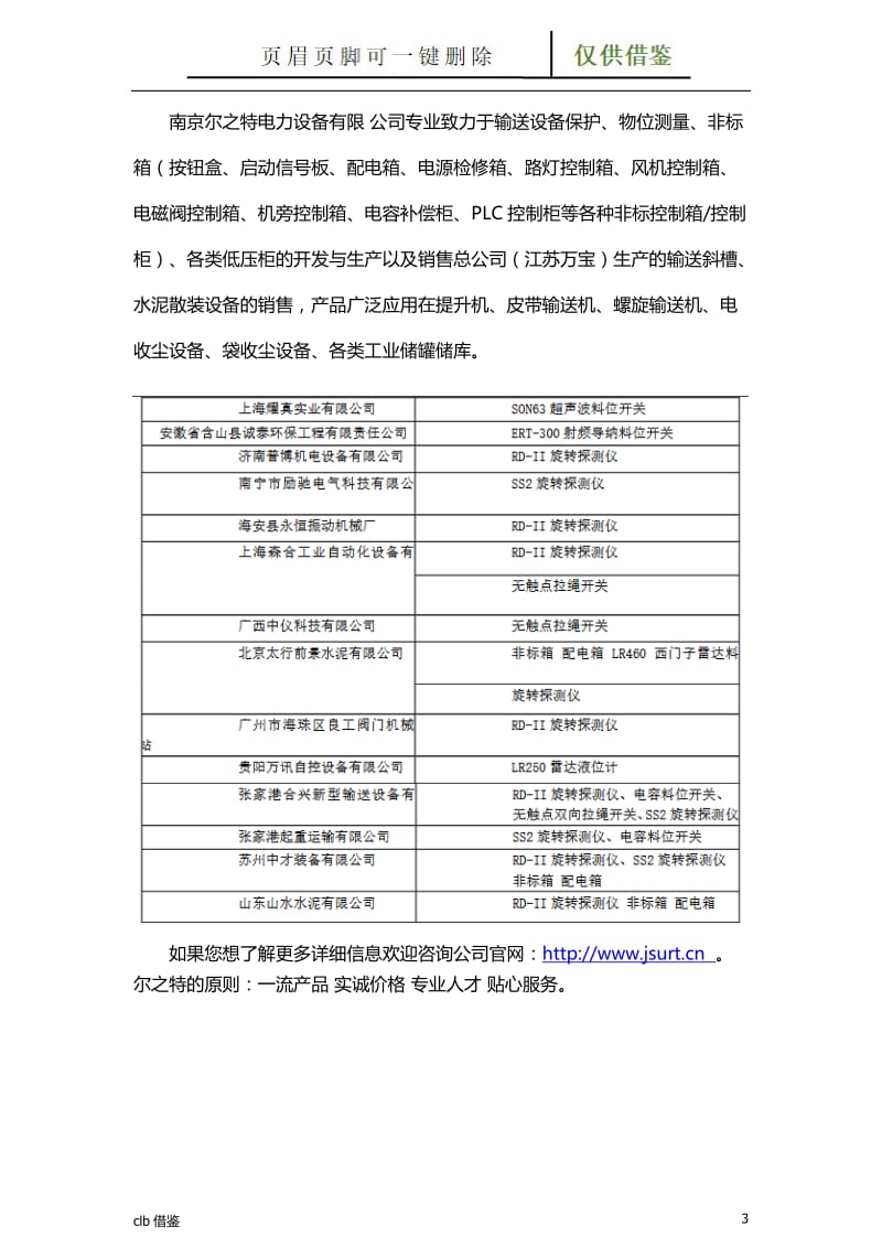 污水提升泵站PLC控制柜参数及报价[特制材料].doc_第3页