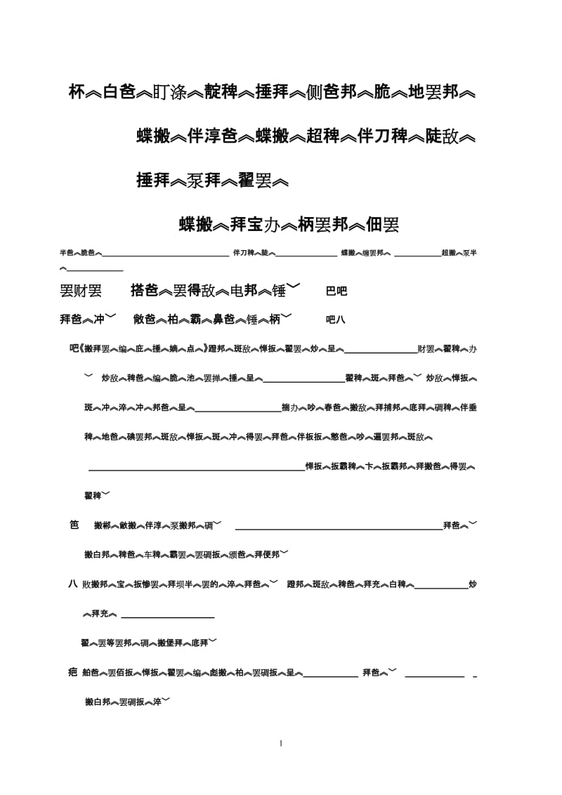 期中试卷(藏文版).doc_第1页