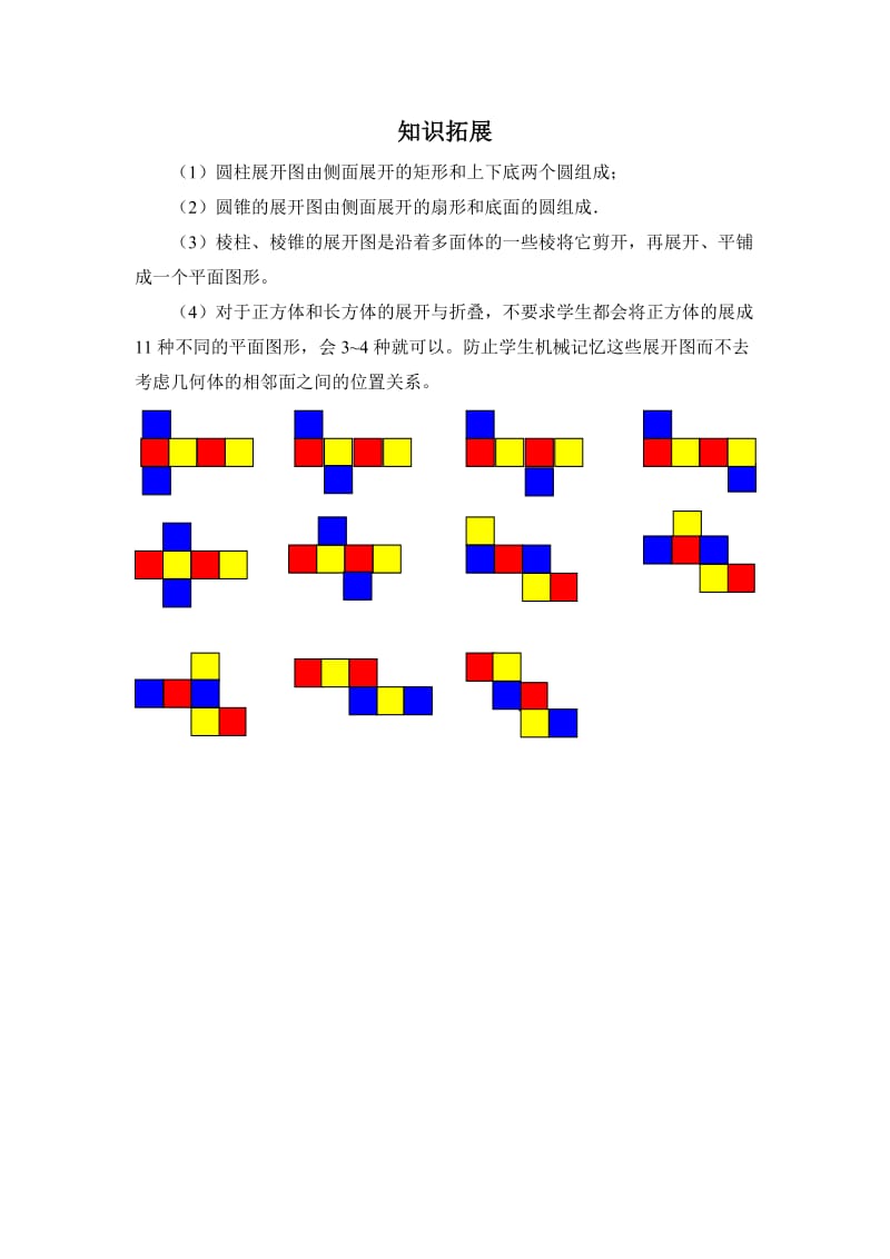 知识拓展 (2).doc_第1页