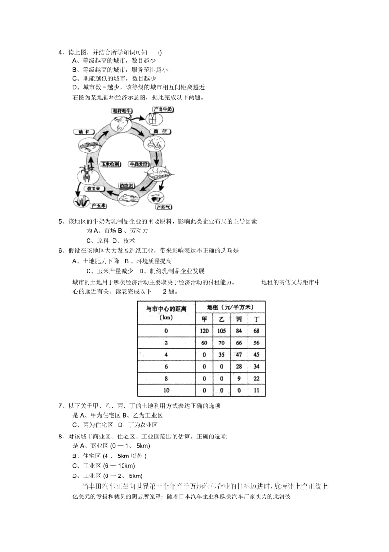 2019年高考地理二轮练习专项冲刺综合练习43.docx_第2页