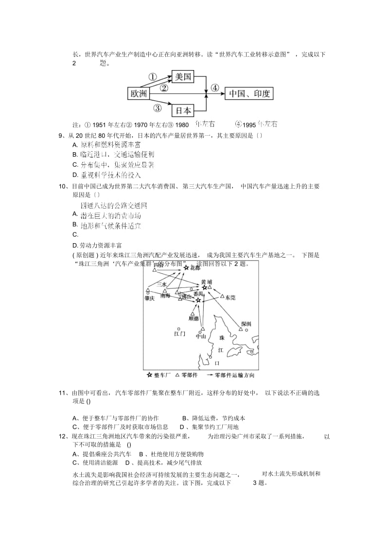 2019年高考地理二轮练习专项冲刺综合练习43.docx_第3页