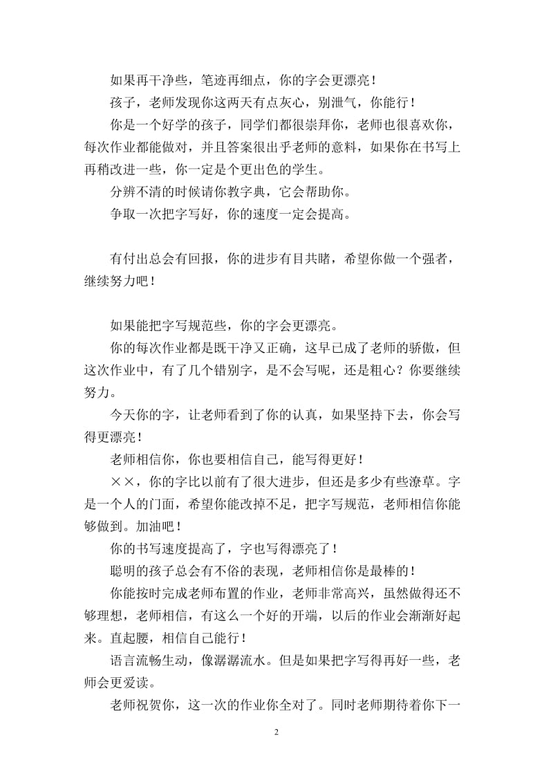 小学语文作业评语集锦.doc_第2页