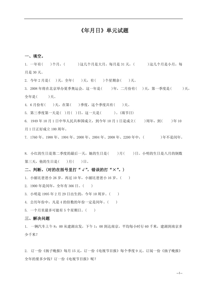 小学三年级数学下册第二单元试题.doc_第1页