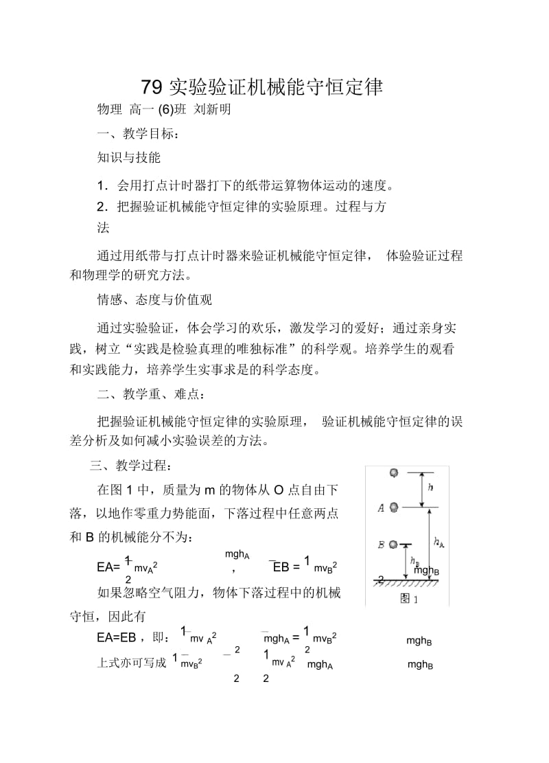 79实验验证机械能守恒定律.docx_第1页