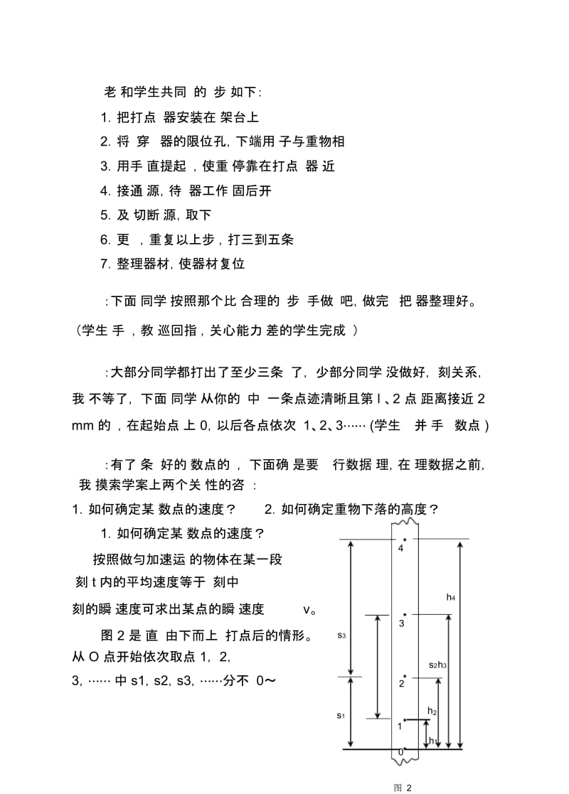 79实验验证机械能守恒定律.docx_第3页