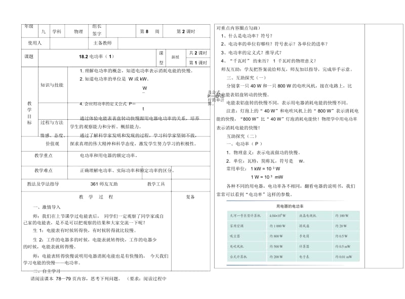 182电功率(1).docx_第1页