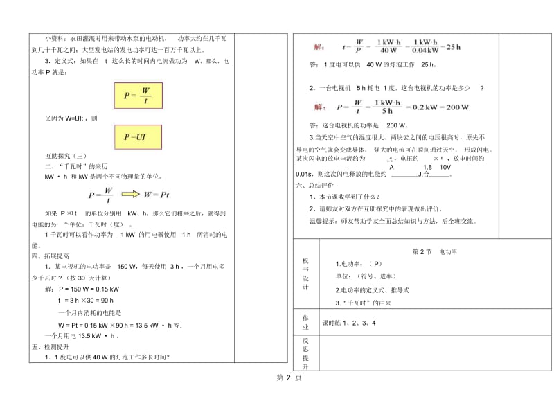 182电功率(1).docx_第3页