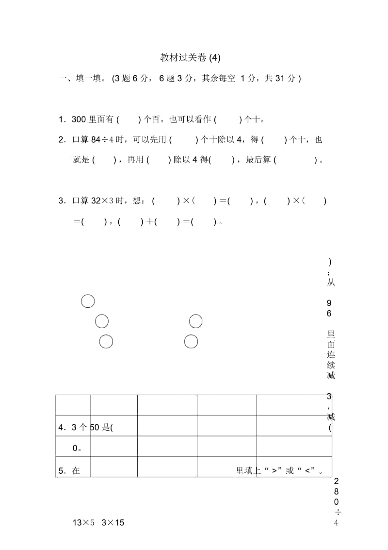 三年级上册数学单元测试第四单元教材过关卷4北师大版(含答案).docx_第1页