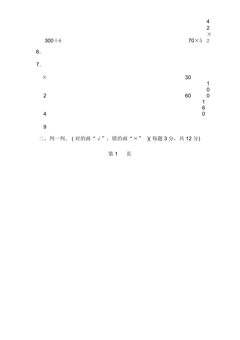 三年级上册数学单元测试第四单元教材过关卷4北师大版(含答案).docx_第2页