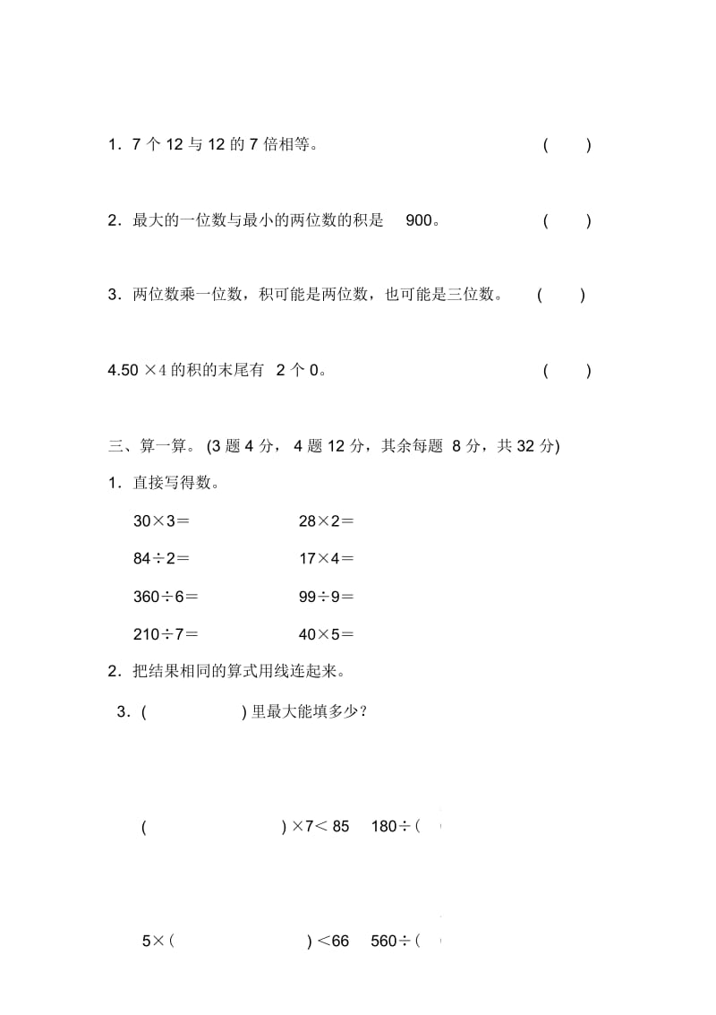 三年级上册数学单元测试第四单元教材过关卷4北师大版(含答案).docx_第3页